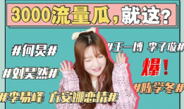 有娱乐圈吃瓜事件吗,娱乐圈最新吃瓜事件大盘点